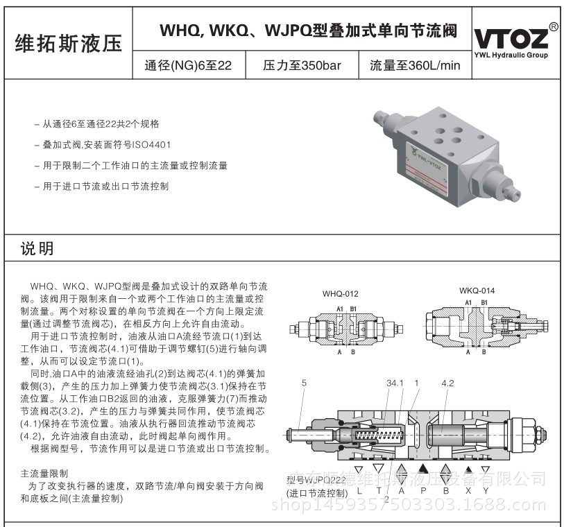 WHQ、WKQ、WJPQ 1